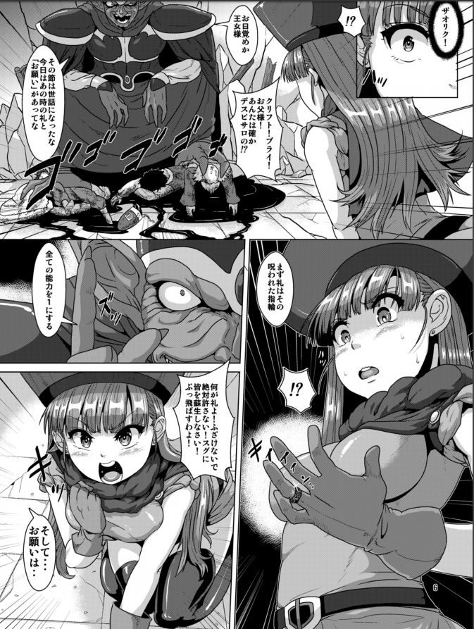 Otenba Hime → Juujun Hae Yome Hime page 5 full