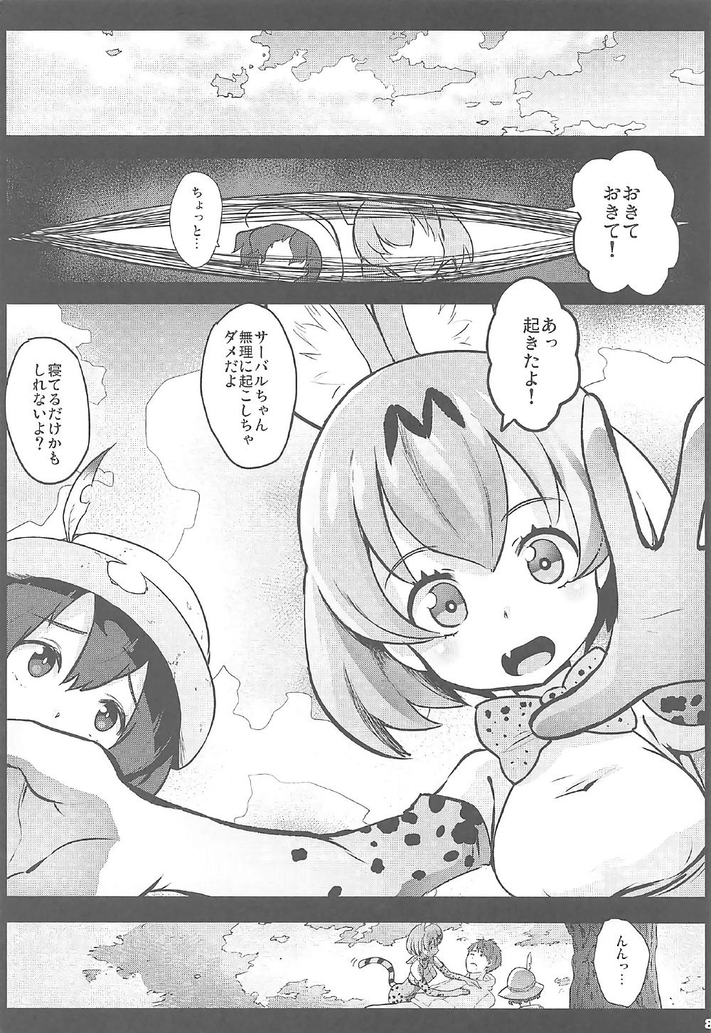 Kedamono Sex Friends page 7 full