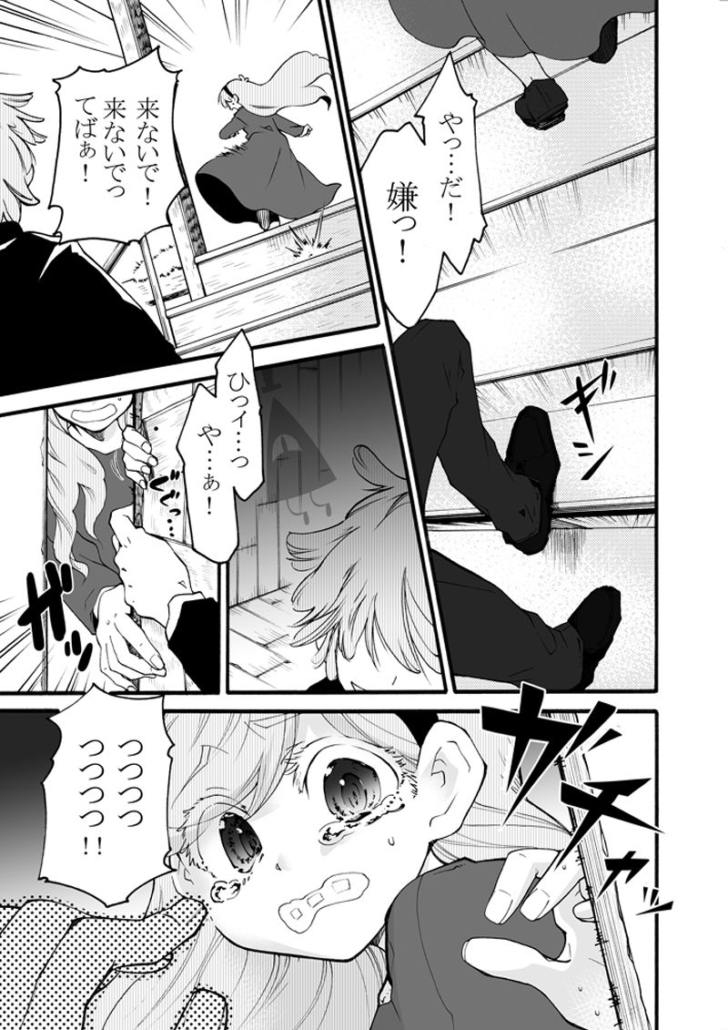 Bad End Opera page 2 full