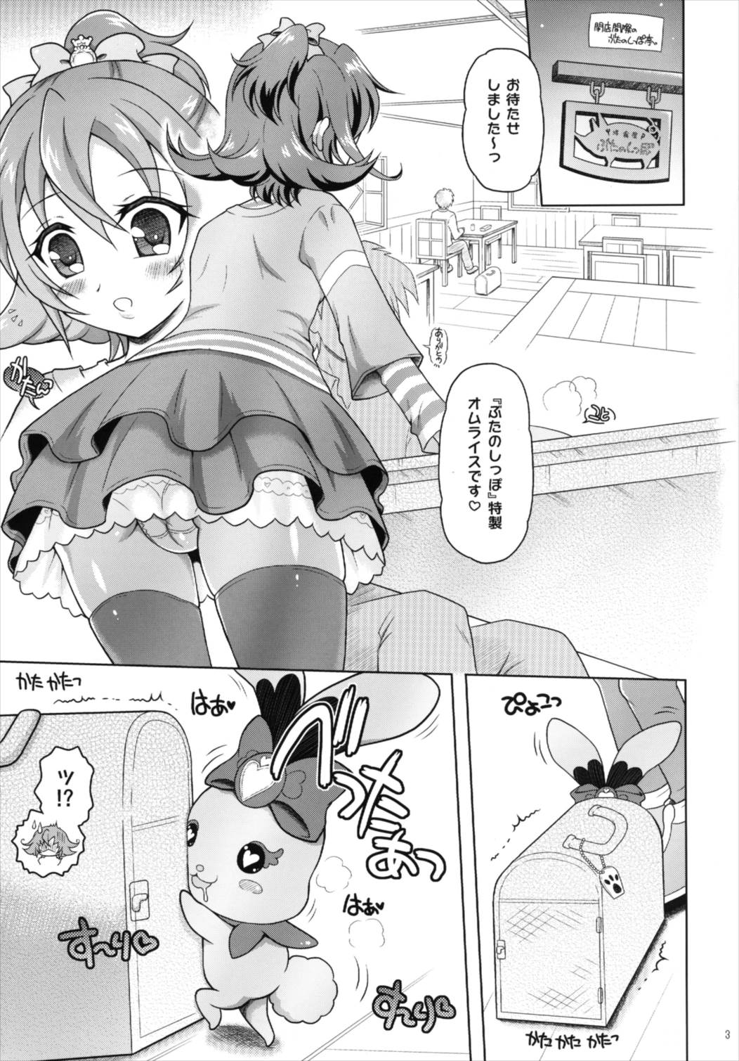 Otasuke! Dokidoki Heart page 3 full