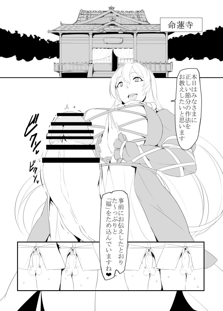 Futanari Setsubun Manga page 1 full