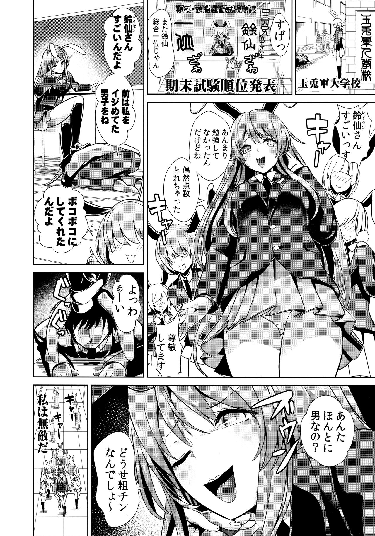 Touhou Lynch 1 Choushi ni Norisugita Udonge-chan page 3 full