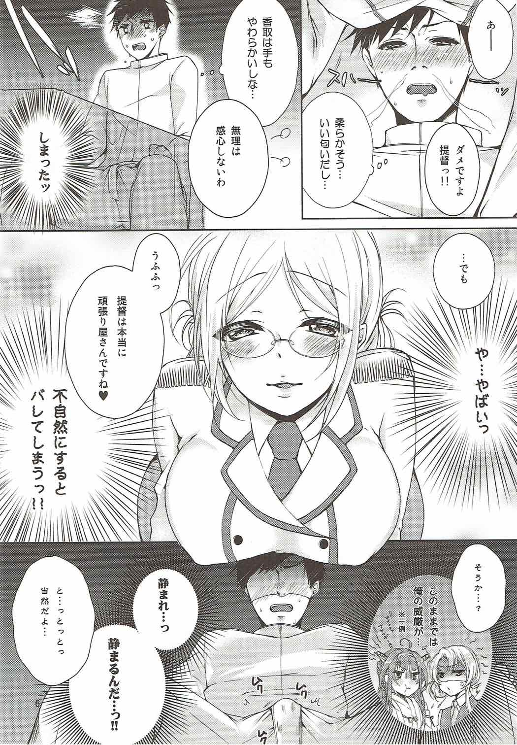 Teitoku, Yakan Kunren no Ojikan desu yo page 5 full
