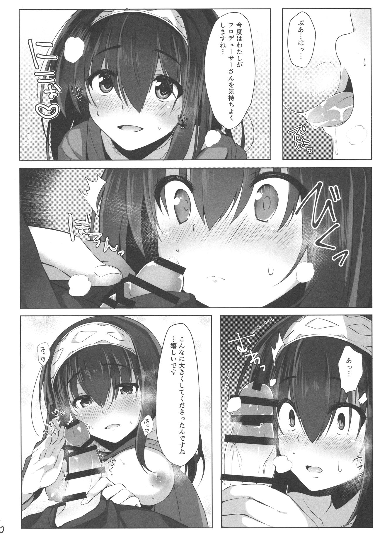 Torokeru Fumi-Cup page 5 full