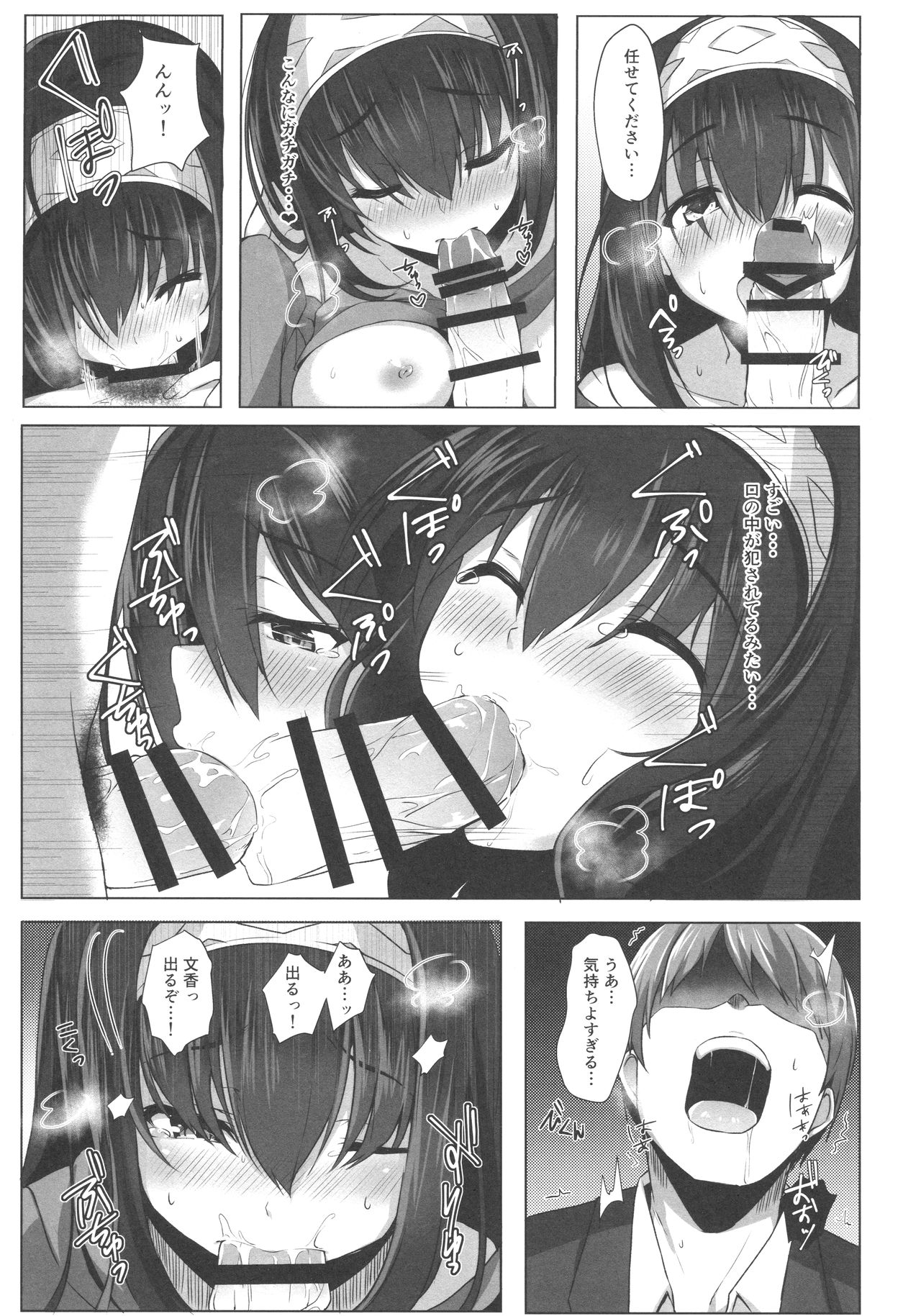 Torokeru Fumi-Cup page 6 full