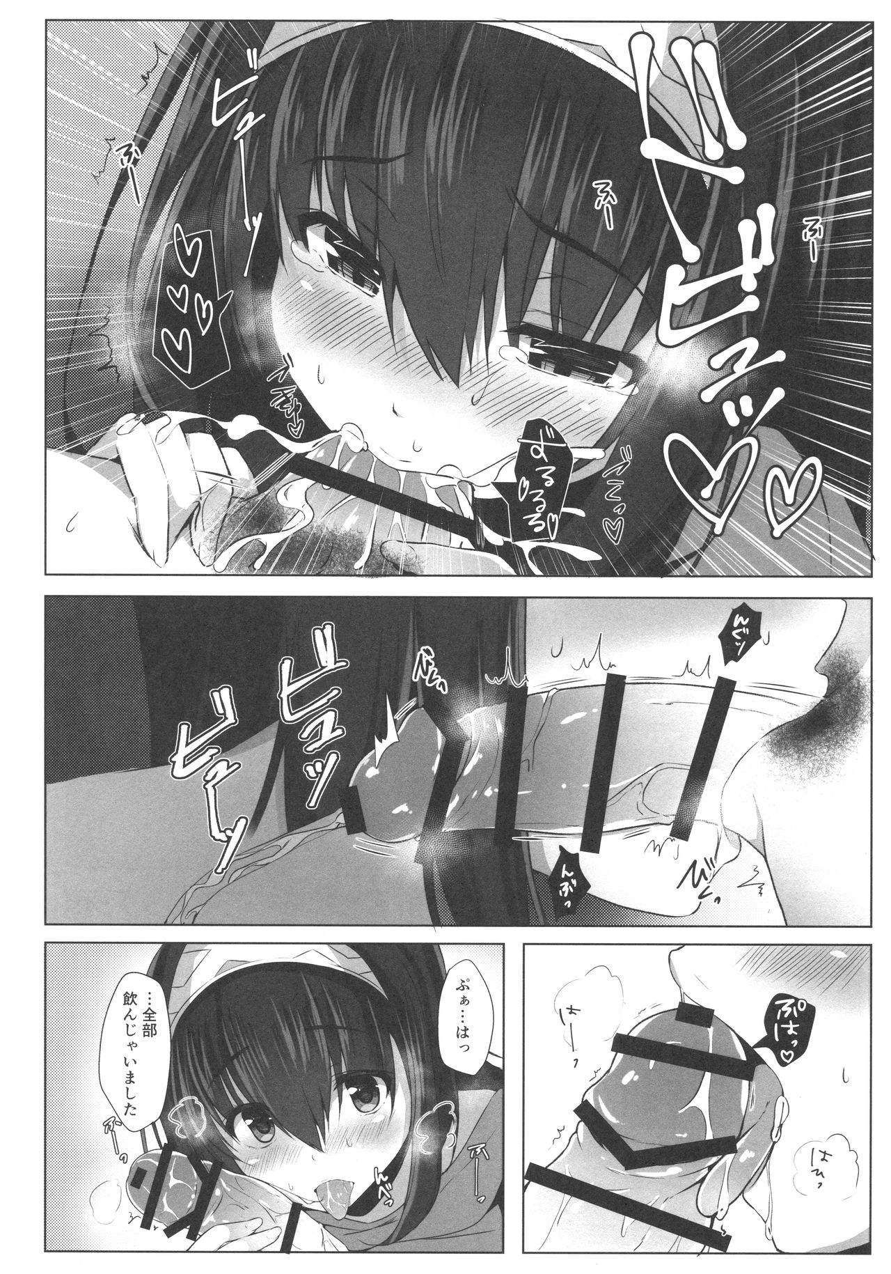 Torokeru Fumi-Cup page 7 full
