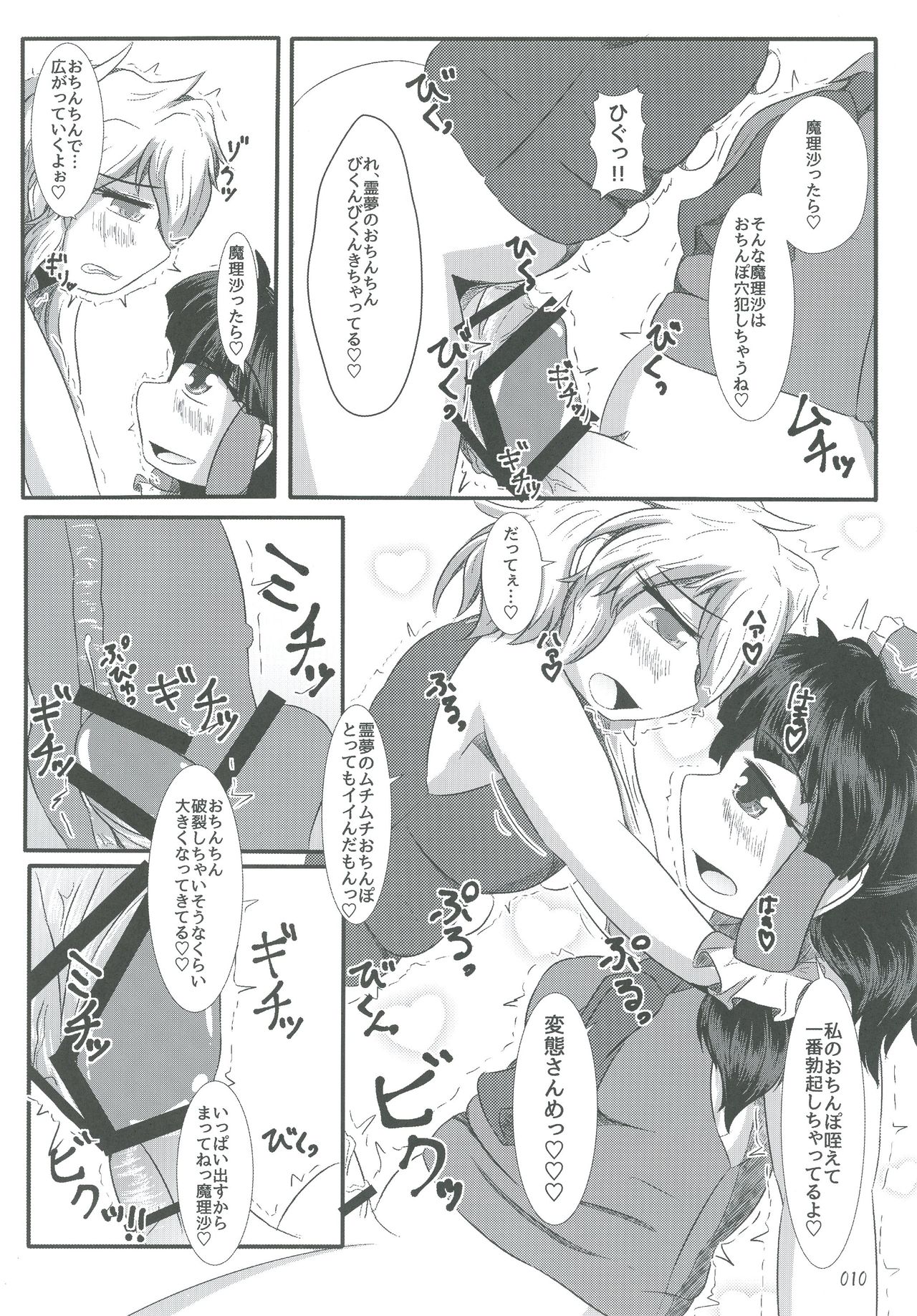 Touhou Oniku Goudou Ni page 10 full