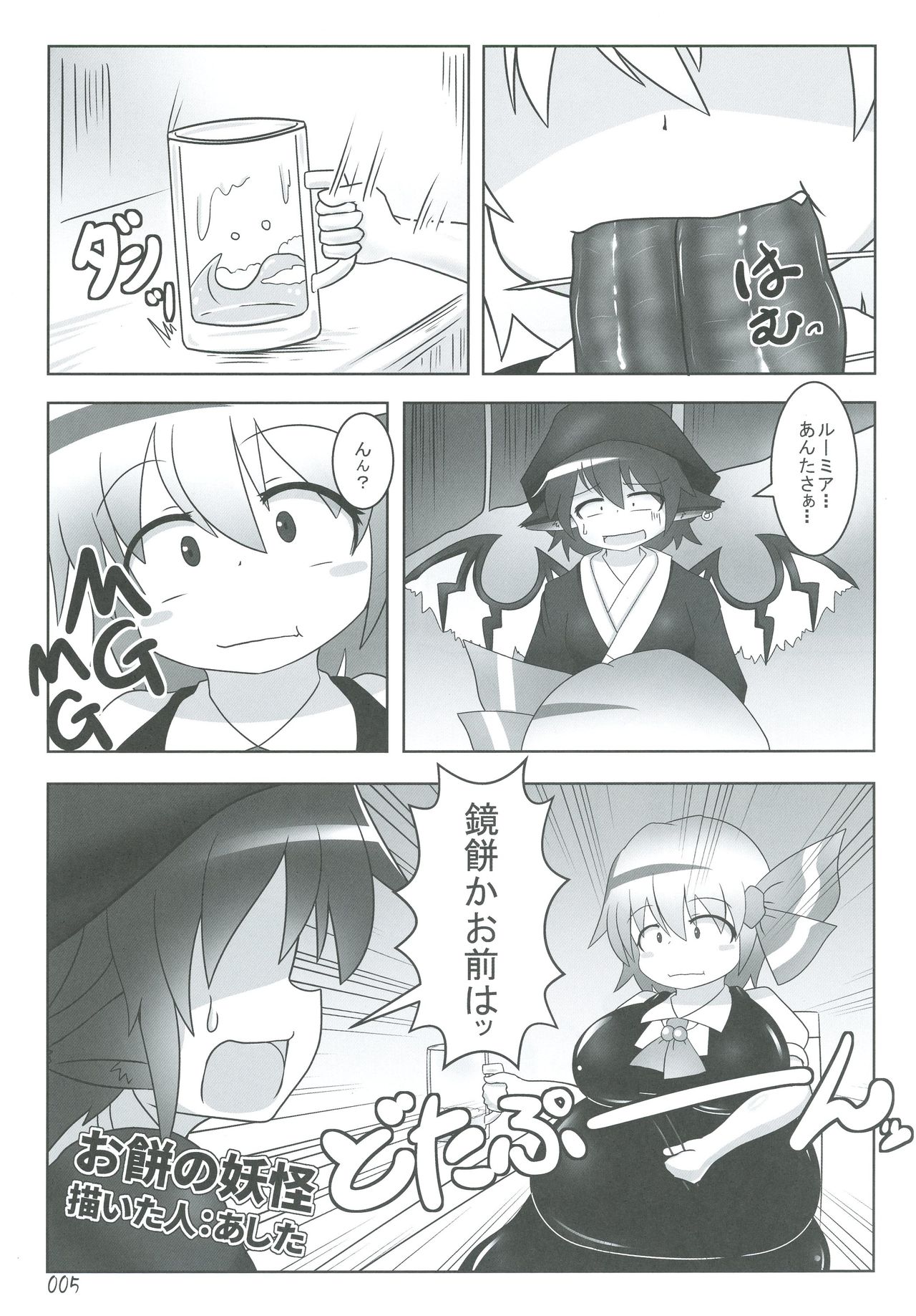 Touhou Oniku Goudou Ni page 5 full