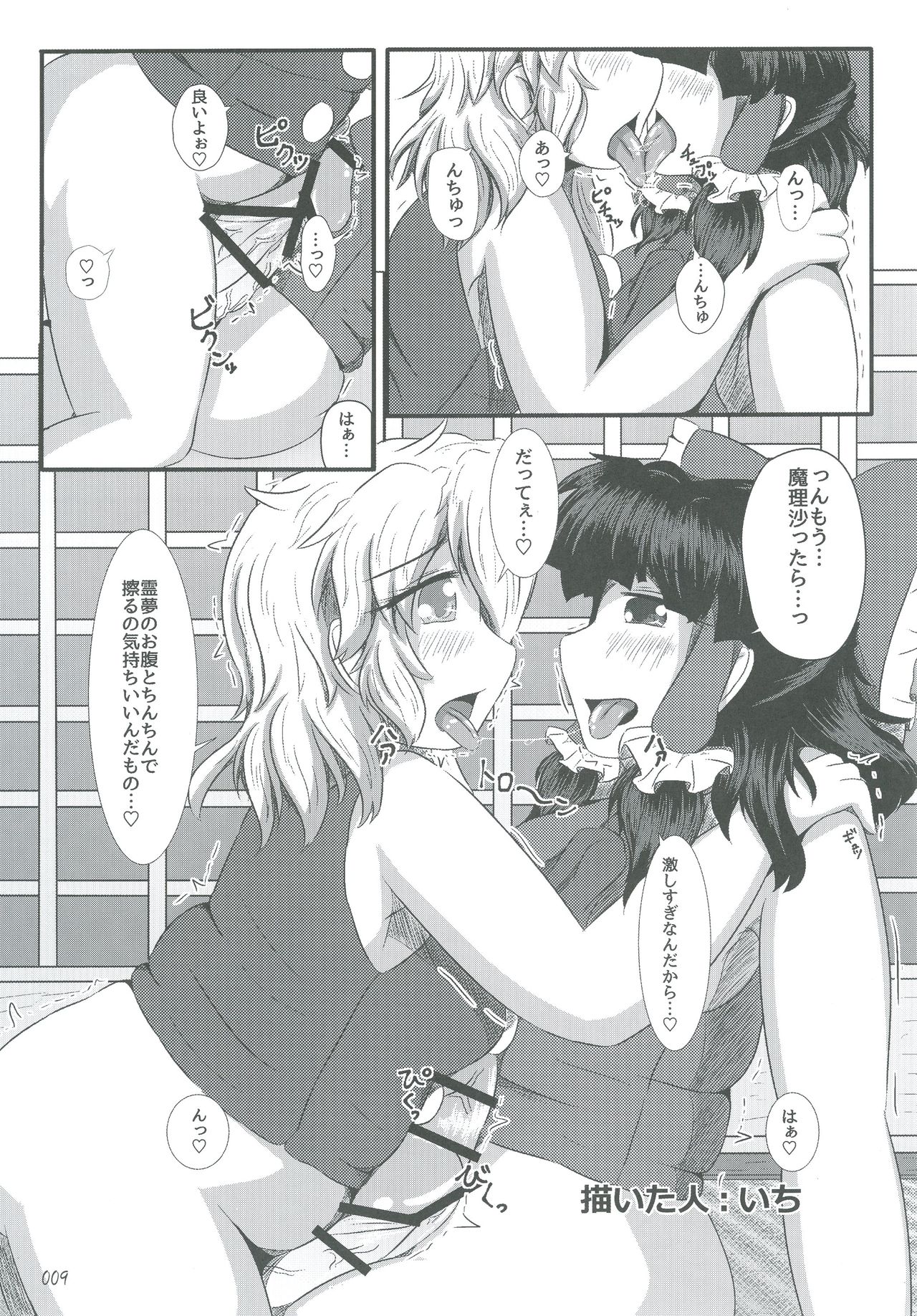 Touhou Oniku Goudou Ni page 9 full