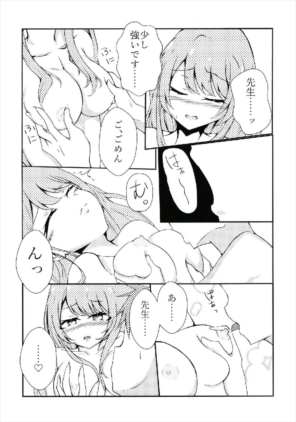 H.S.2 HeartΔStealing! page 7 full