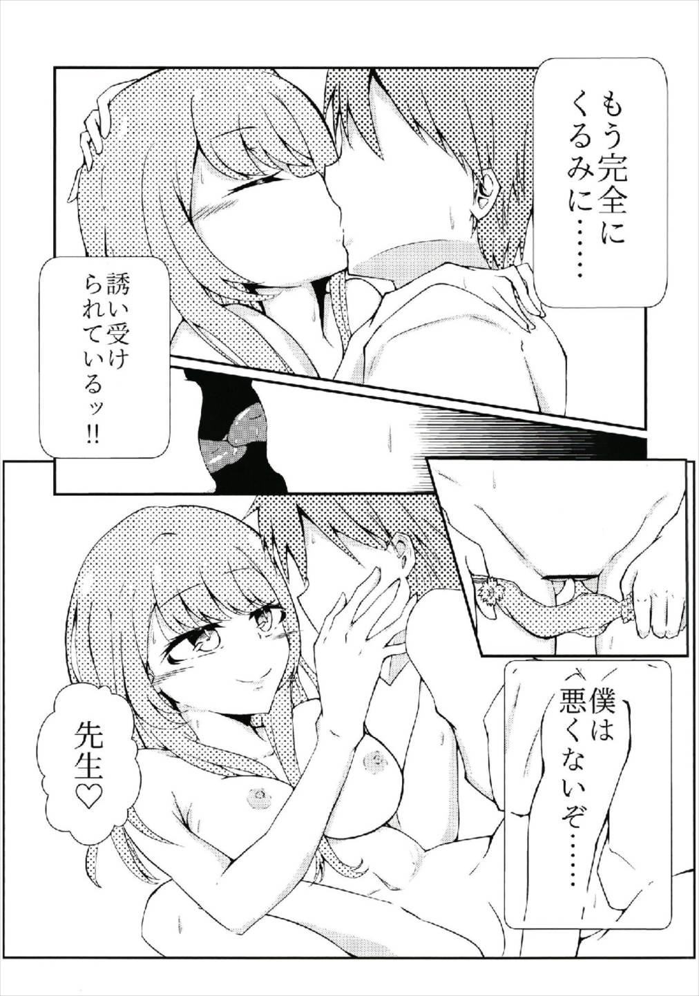 H.S.2 HeartΔStealing! page 9 full