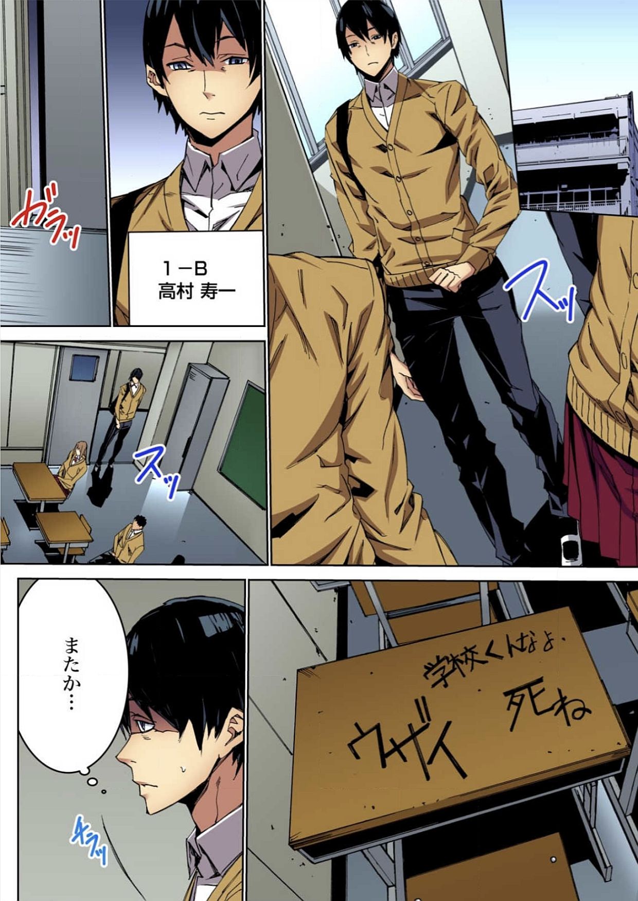 Fukushuu JK Naburi page 4 full