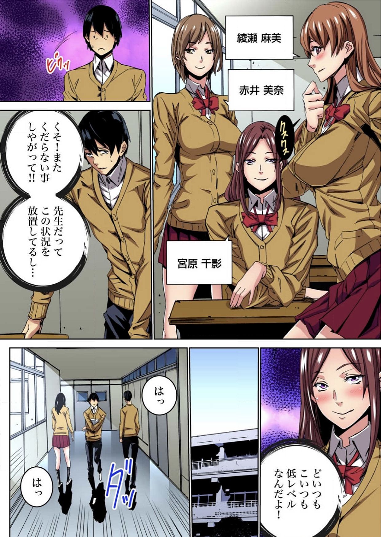 Fukushuu JK Naburi page 5 full