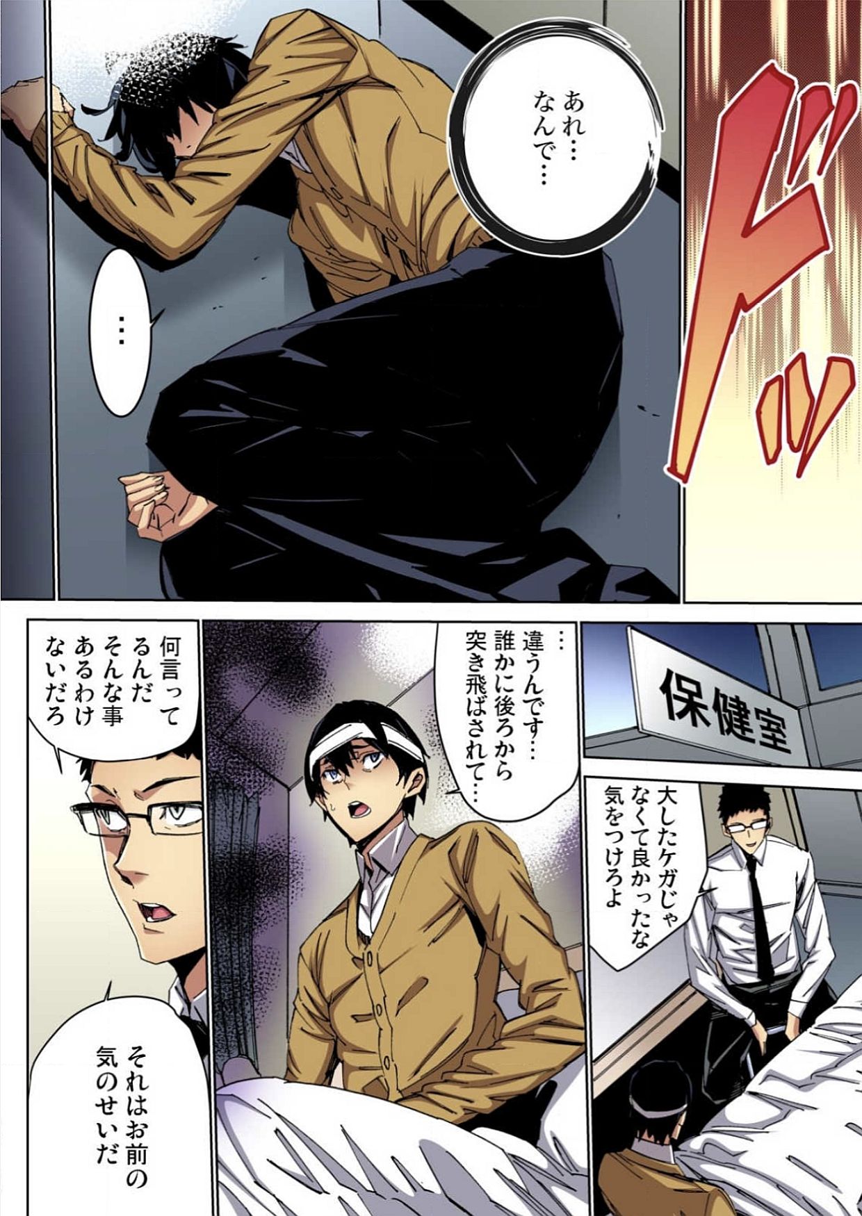Fukushuu JK Naburi page 8 full