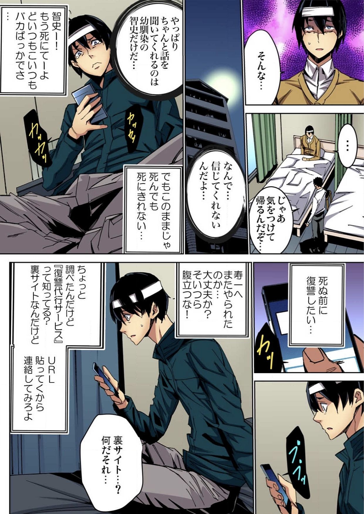 Fukushuu JK Naburi page 9 full