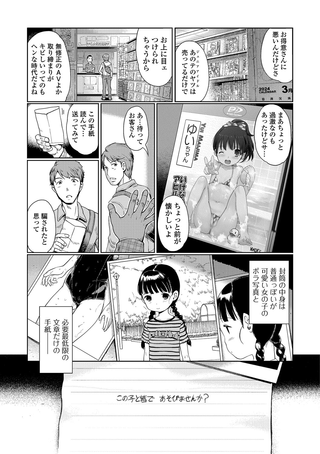 COMIC Mate Legend Vol. 14 2017-04 page 6 full