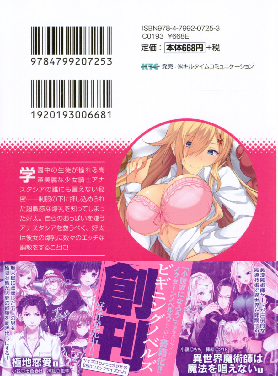 Oppai Knight o Choukyou shitemimasenka? page 3 full