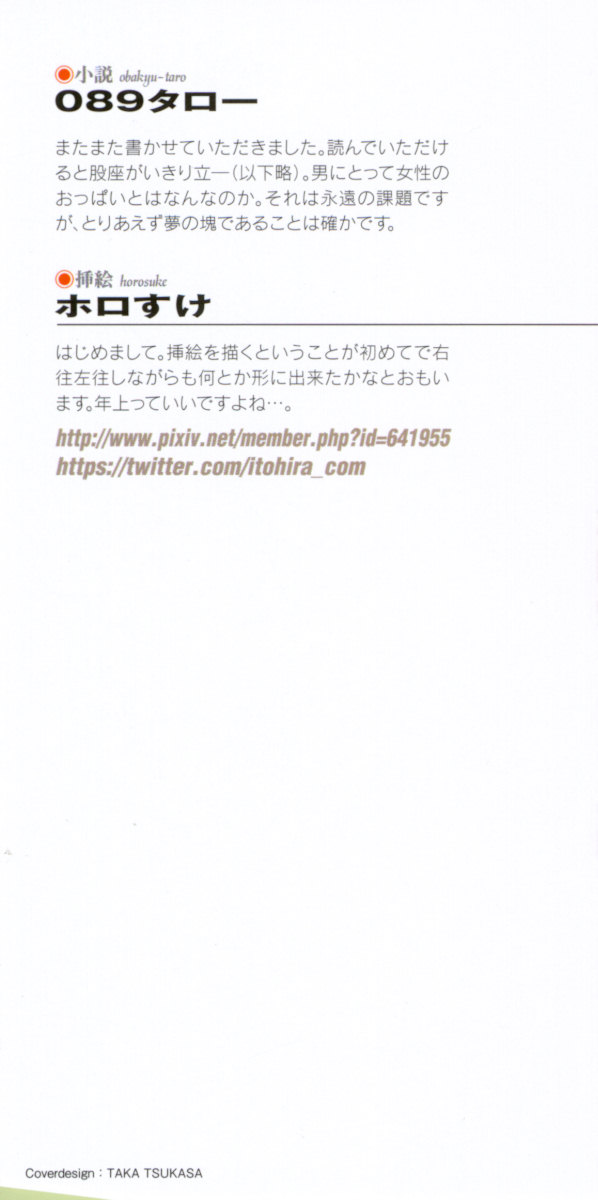 Oppai Knight o Choukyou shitemimasenka? page 6 full