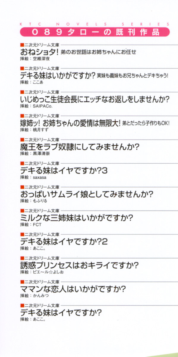 Oppai Knight o Choukyou shitemimasenka? page 8 full