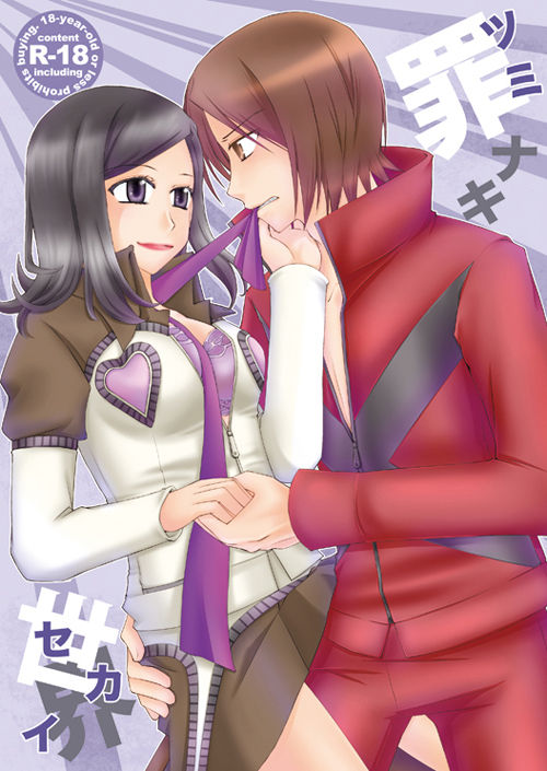 Tsuminaki Sekai. page 1 full