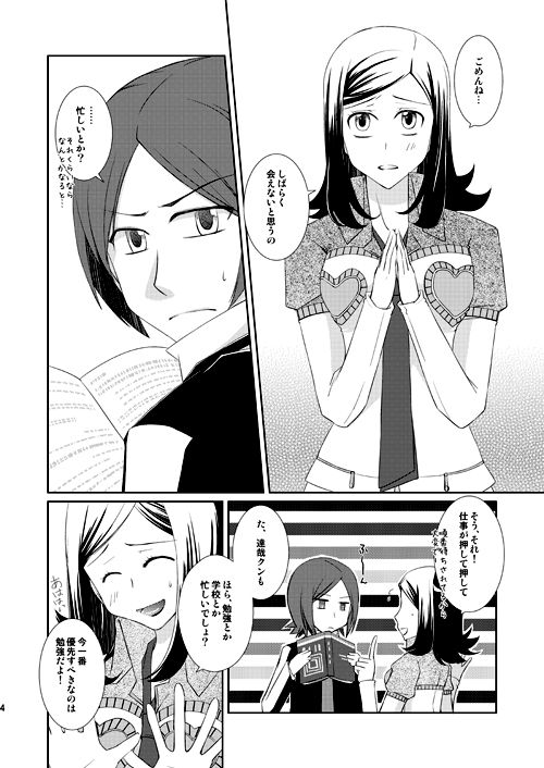 Tsuminaki Sekai. page 2 full