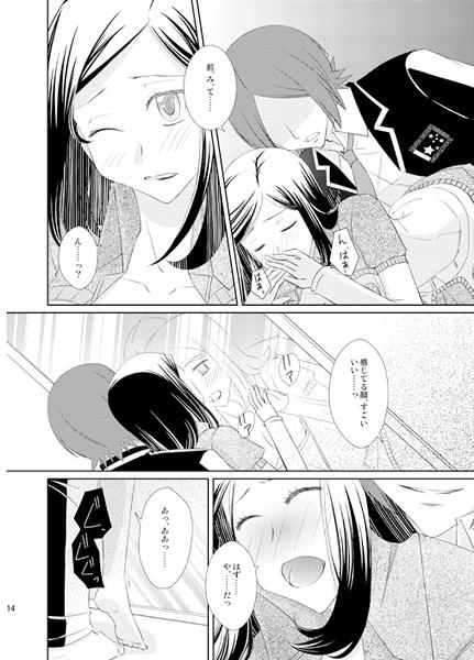 Tsuminaki Sekai. page 5 full