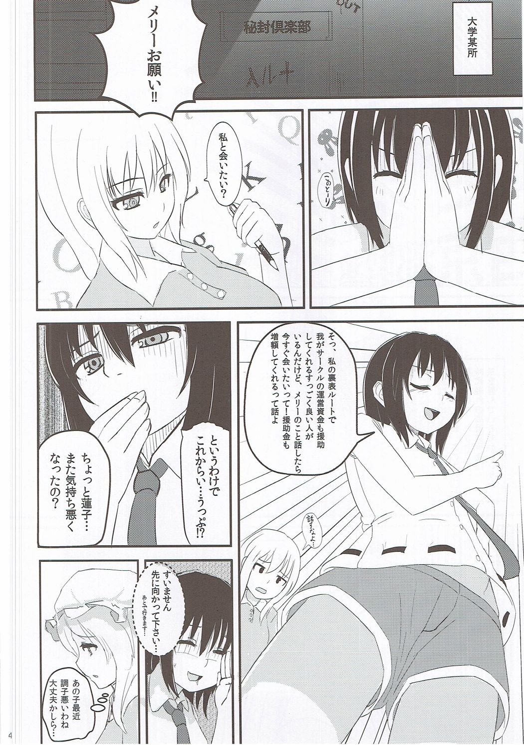 Hifuu Saigo no Hi page 3 full