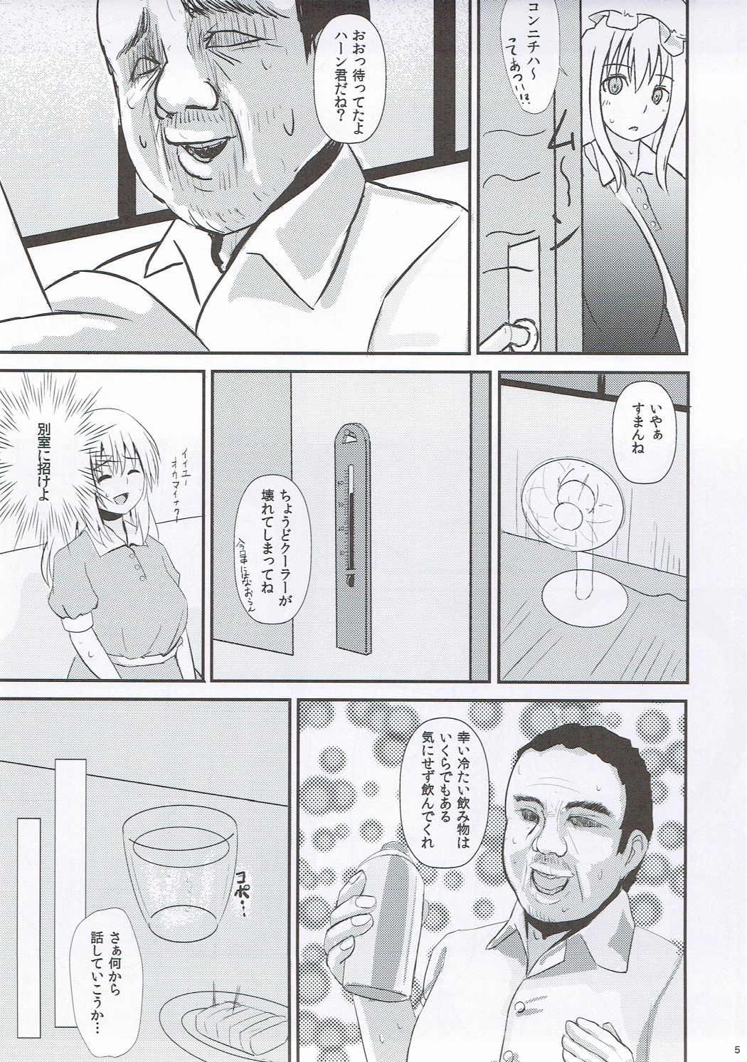 Hifuu Saigo no Hi page 4 full