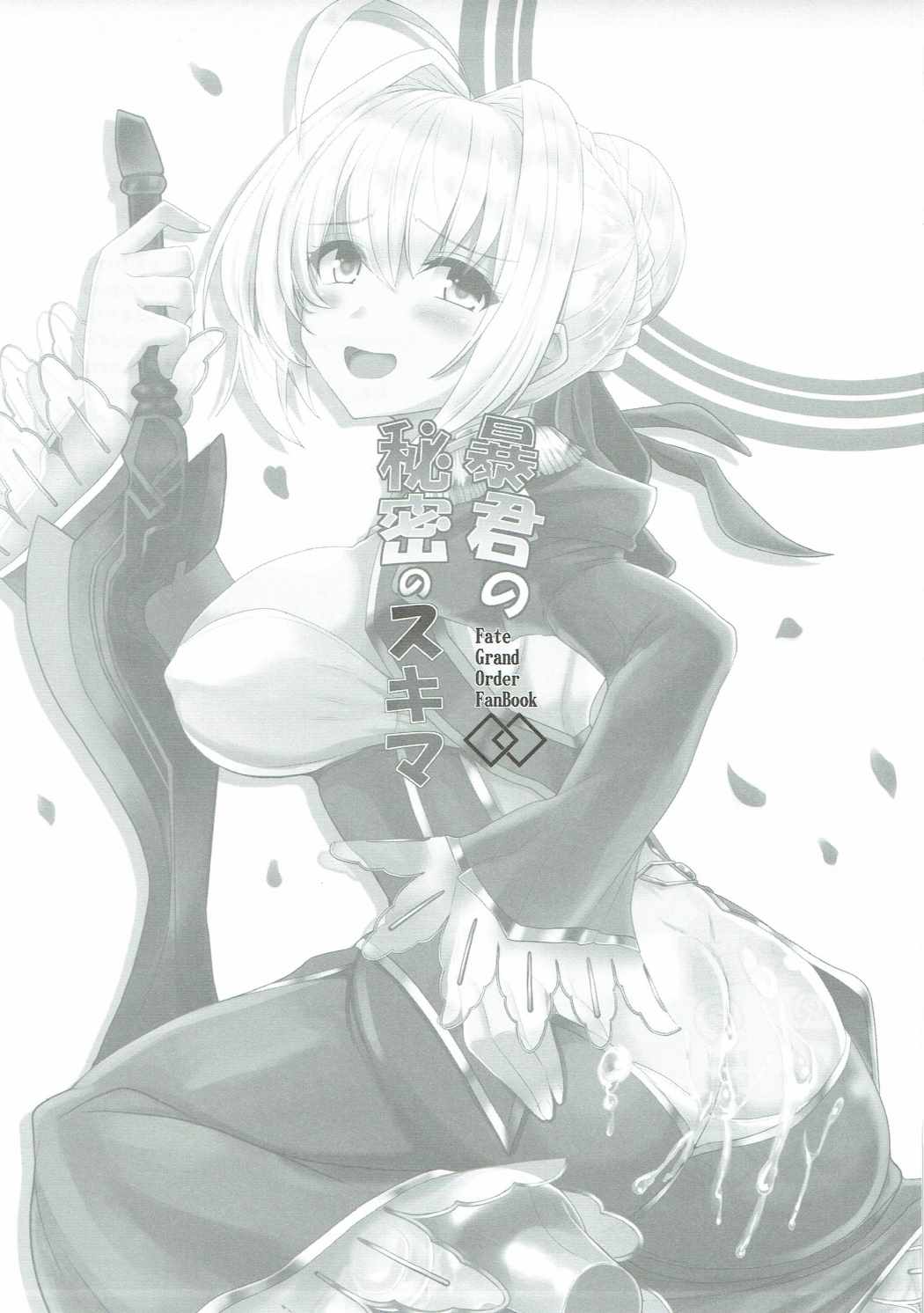 Boukun no Himitsu no Sukima page 2 full