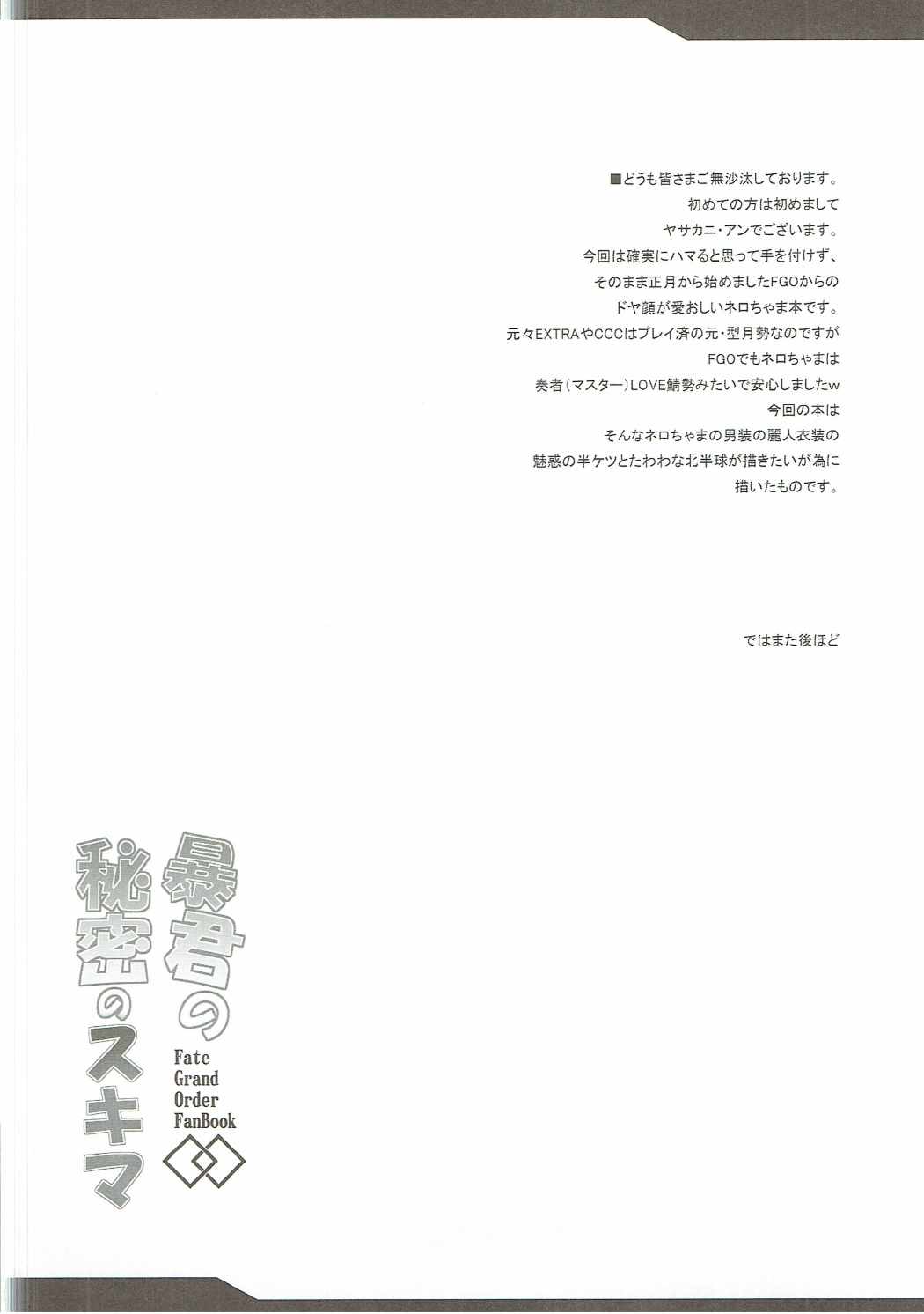 Boukun no Himitsu no Sukima page 3 full