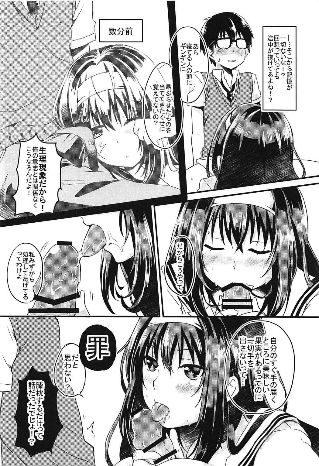 Risouteki na Futari no Sugoshikata page 5 full