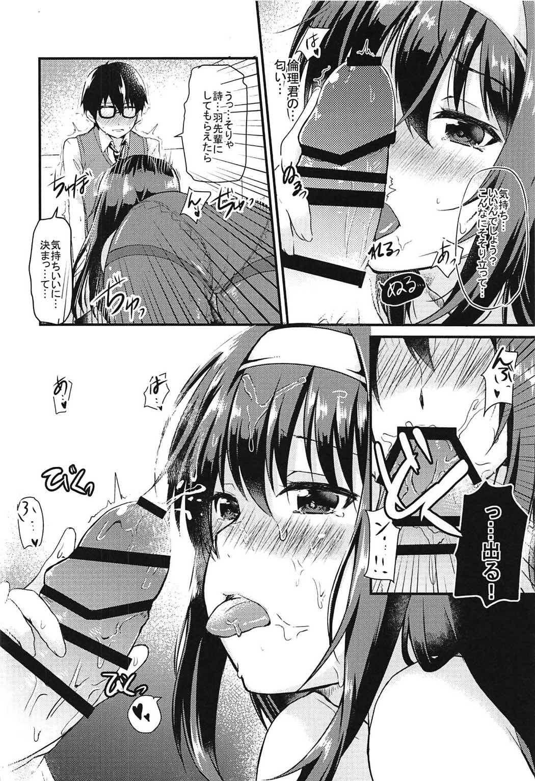 Risouteki na Futari no Sugoshikata page 7 full