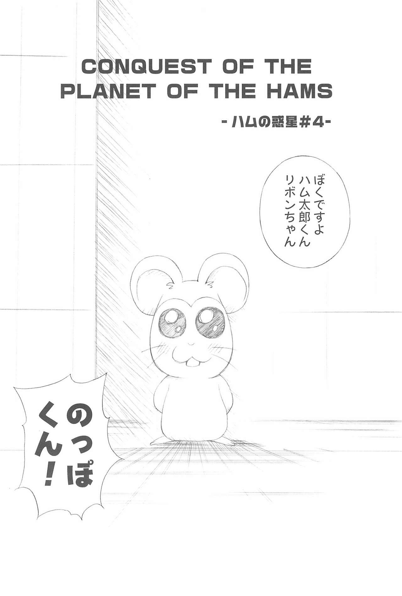 Conquest of the Planet of the Hams page 6 full