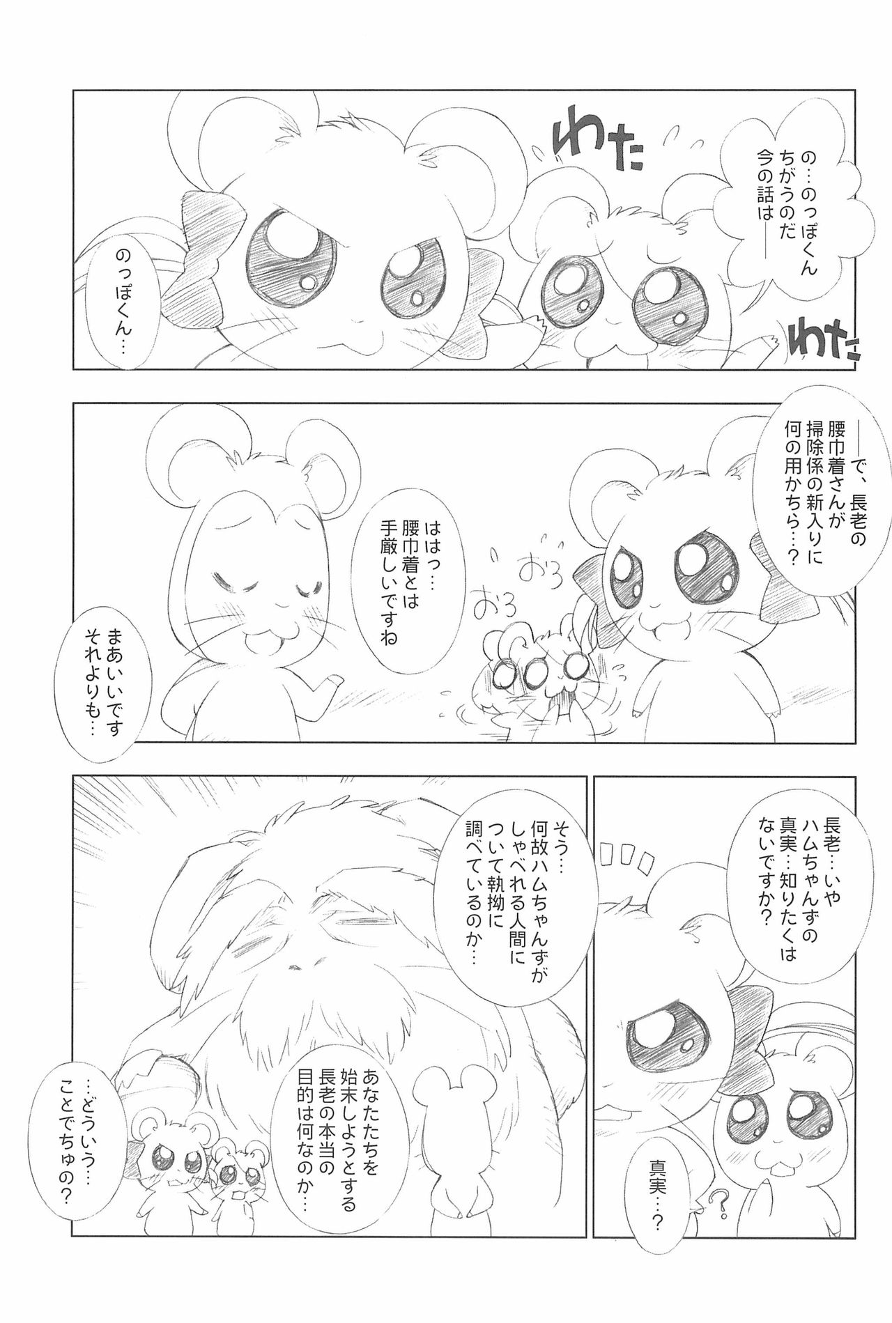 Conquest of the Planet of the Hams page 7 full