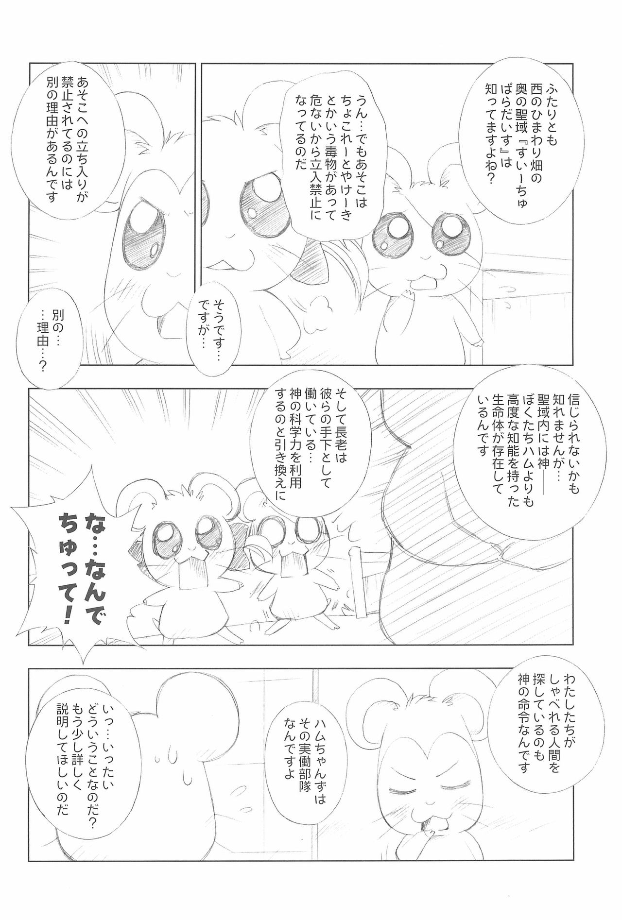 Conquest of the Planet of the Hams page 8 full