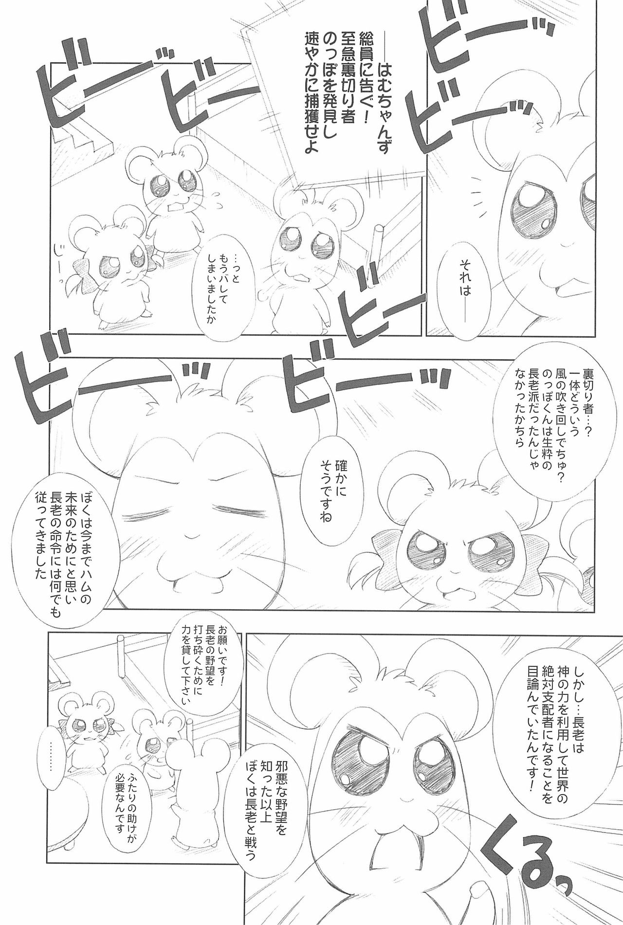 Conquest of the Planet of the Hams page 9 full