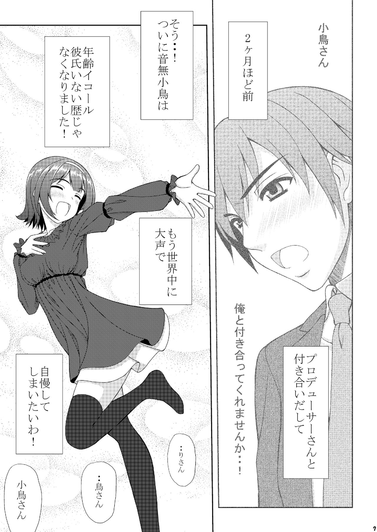 Kotori-san no Risou to Genjitsu page 7 full