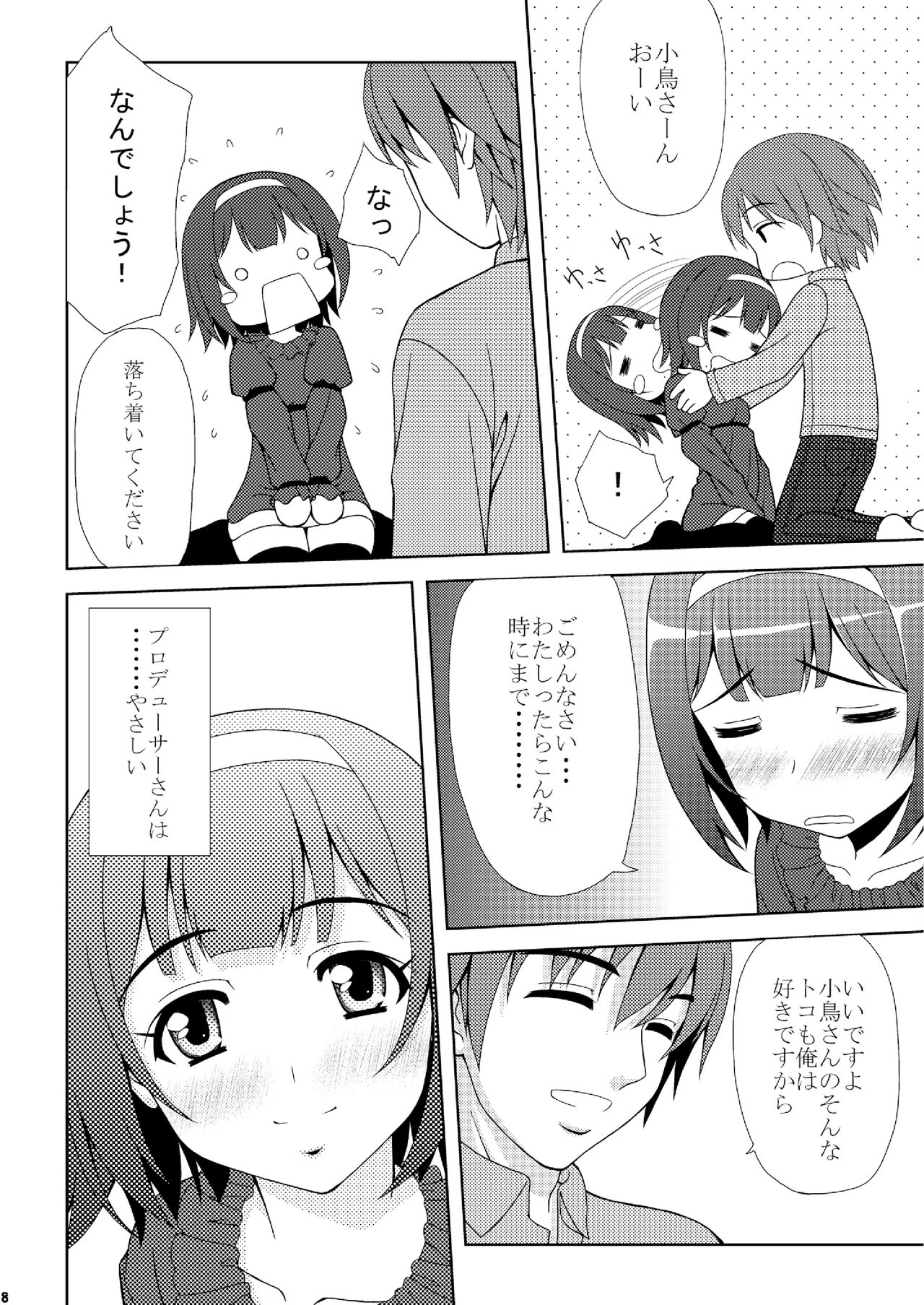 Kotori-san no Risou to Genjitsu page 8 full