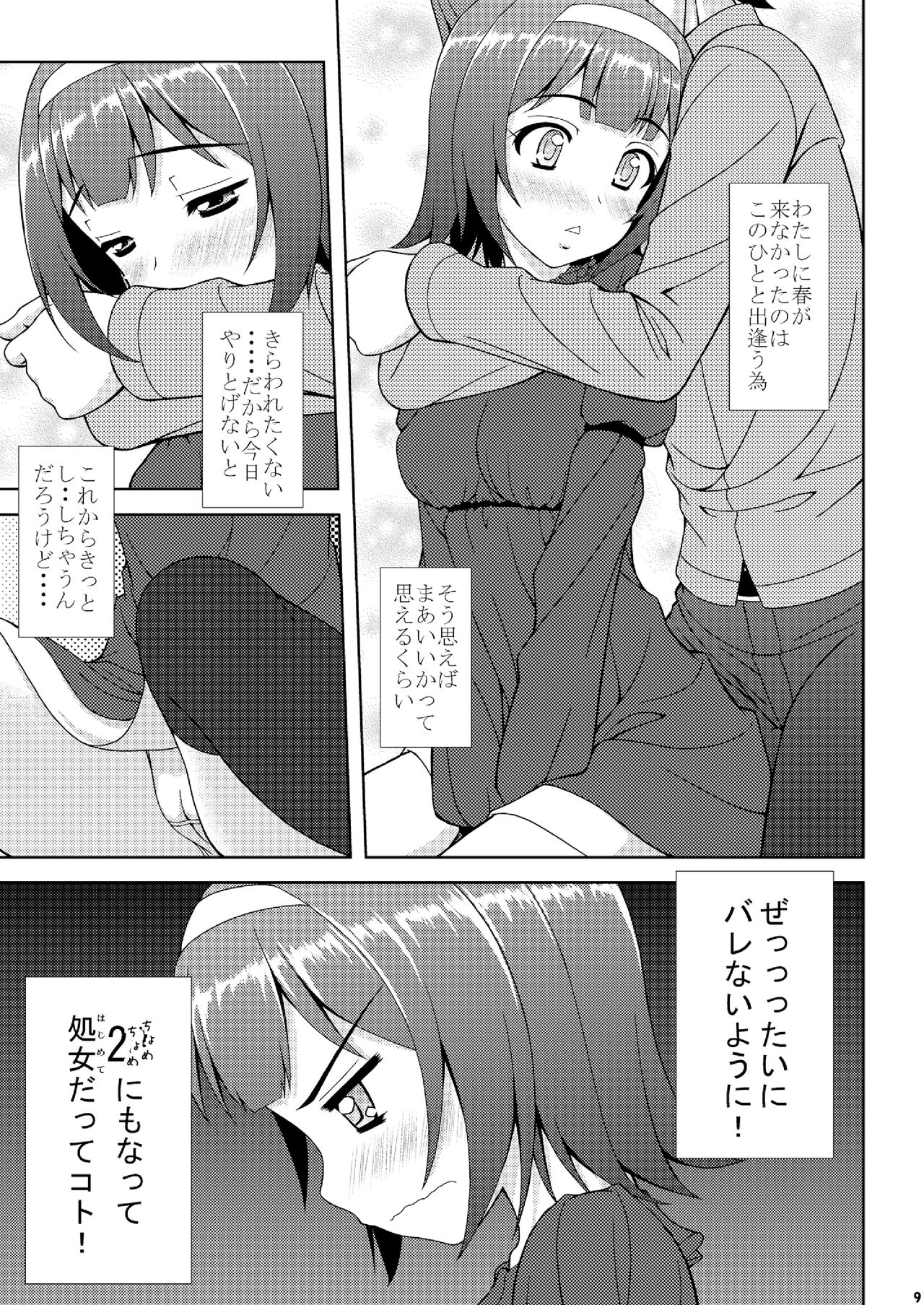 Kotori-san no Risou to Genjitsu page 9 full