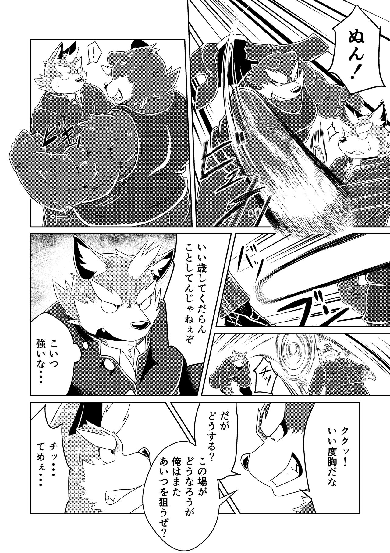 PASSION Ookami Sousuke no Junan page 10 full