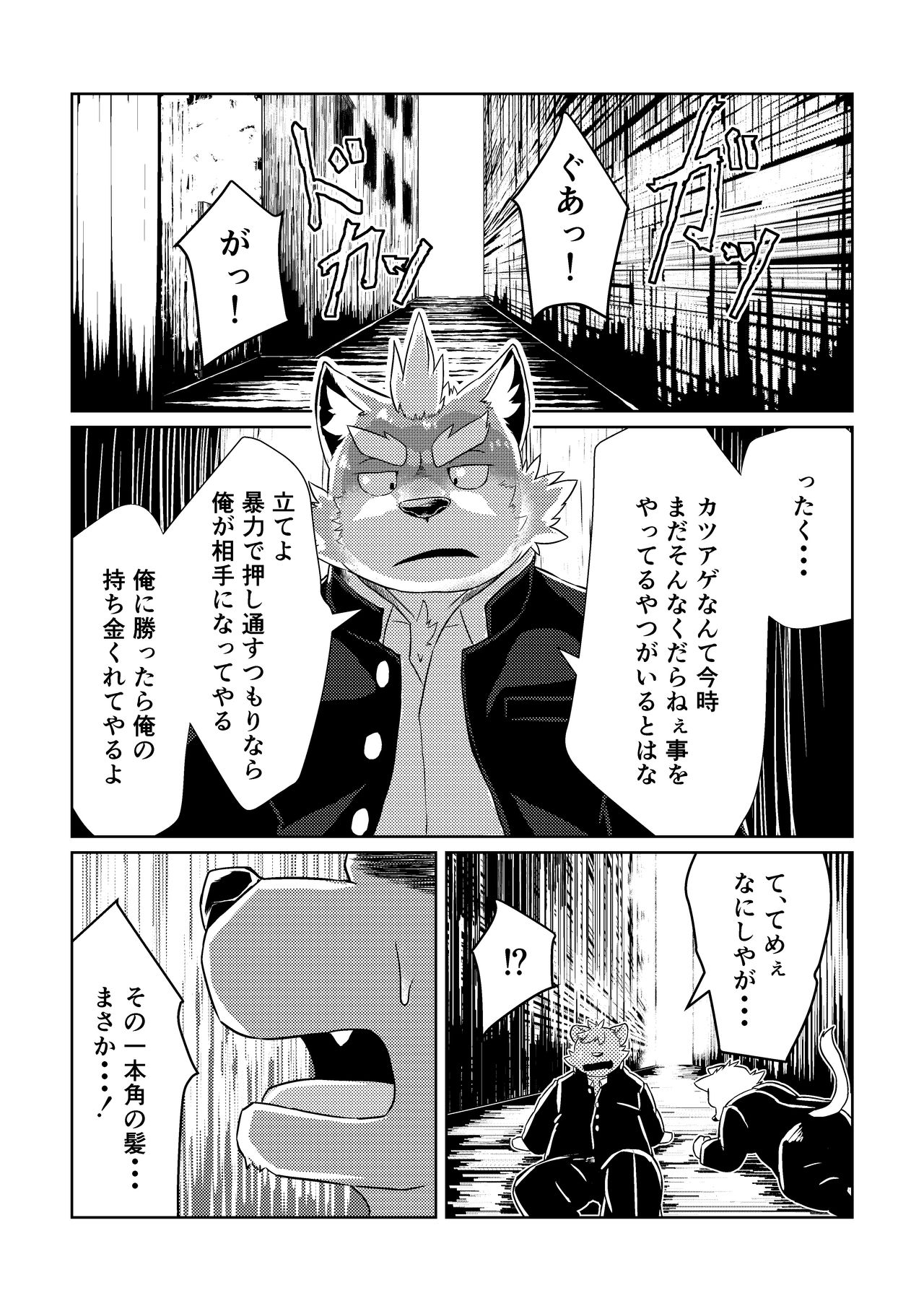 PASSION Ookami Sousuke no Junan page 3 full