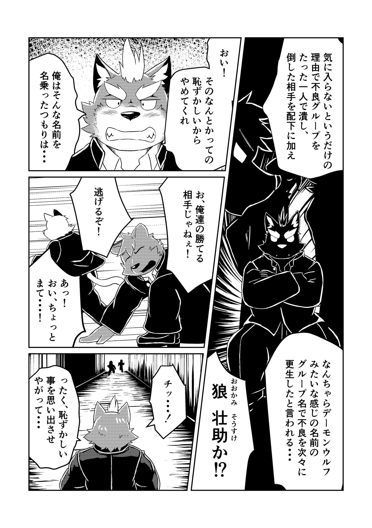 PASSION Ookami Sousuke no Junan page 4 full