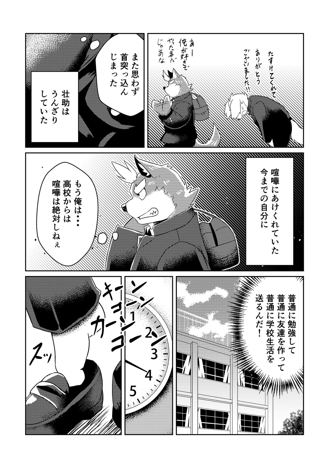 PASSION Ookami Sousuke no Junan page 5 full
