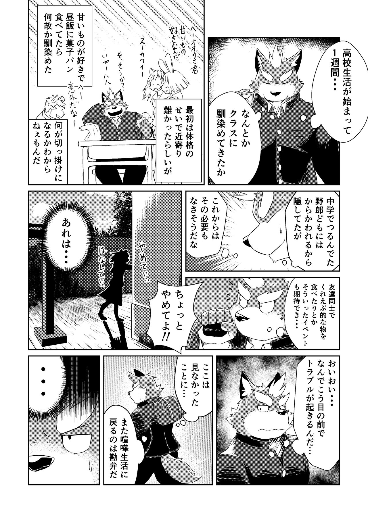 PASSION Ookami Sousuke no Junan page 6 full
