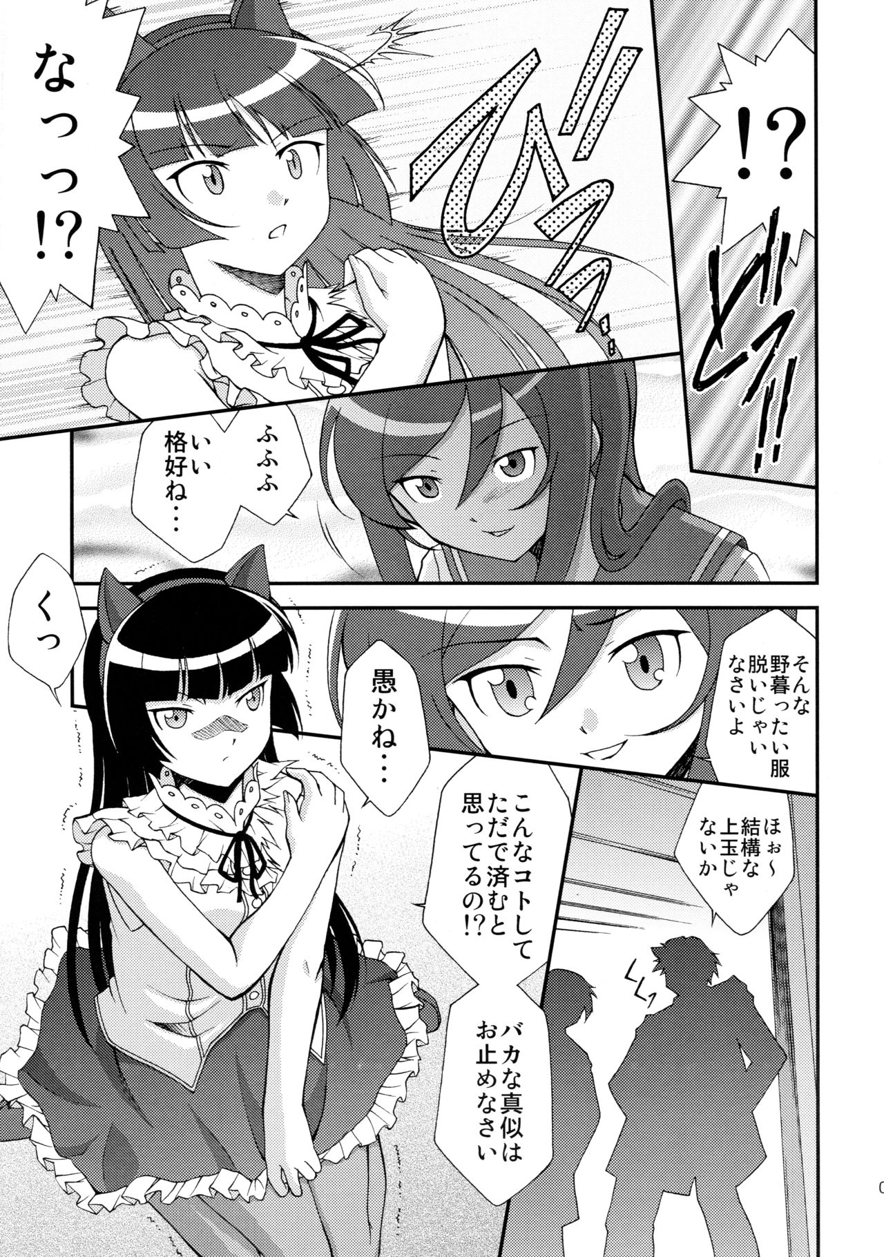 Kuronekokan -BLACK CAT PAVILION- page 5 full