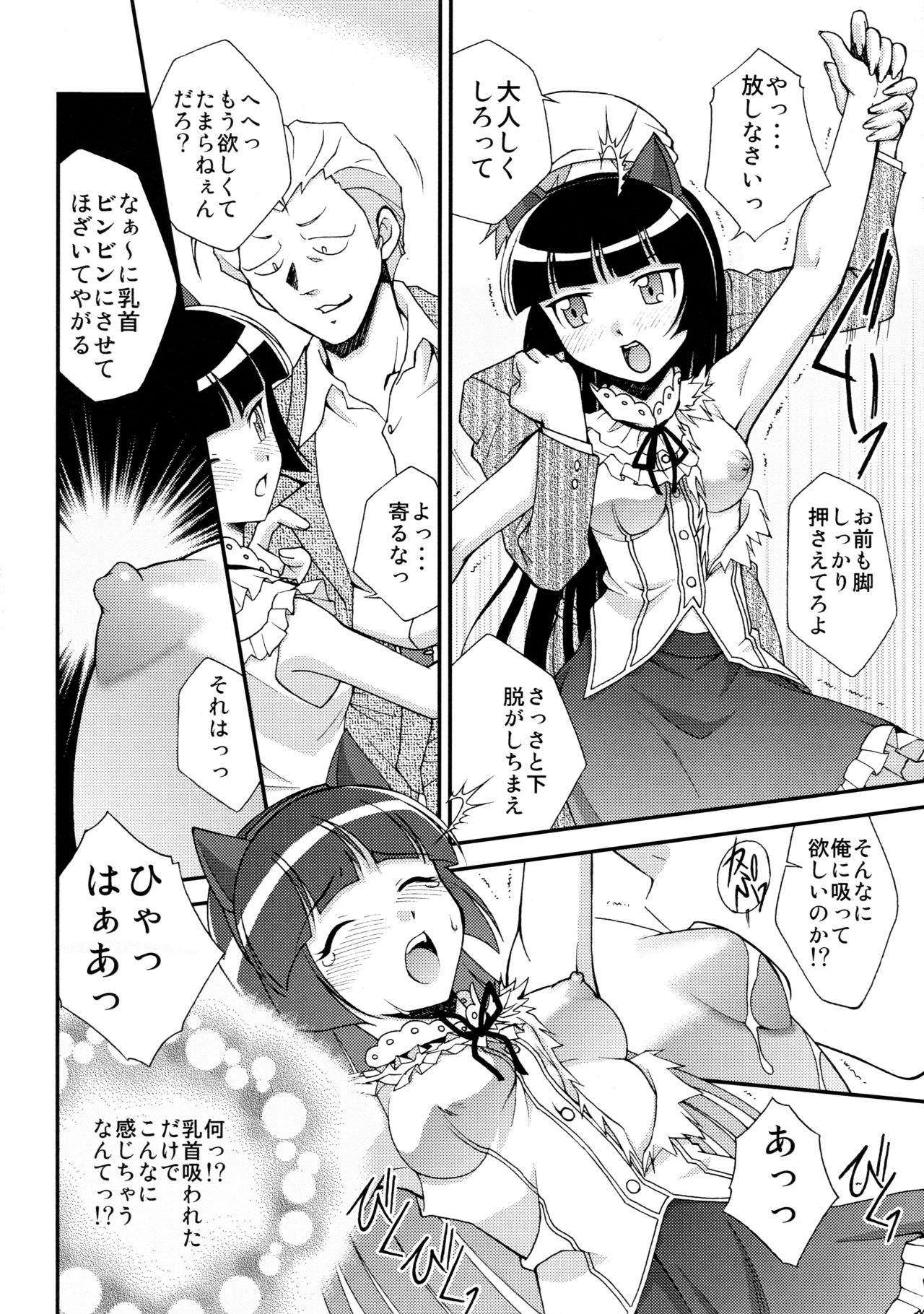 Kuronekokan -BLACK CAT PAVILION- page 8 full