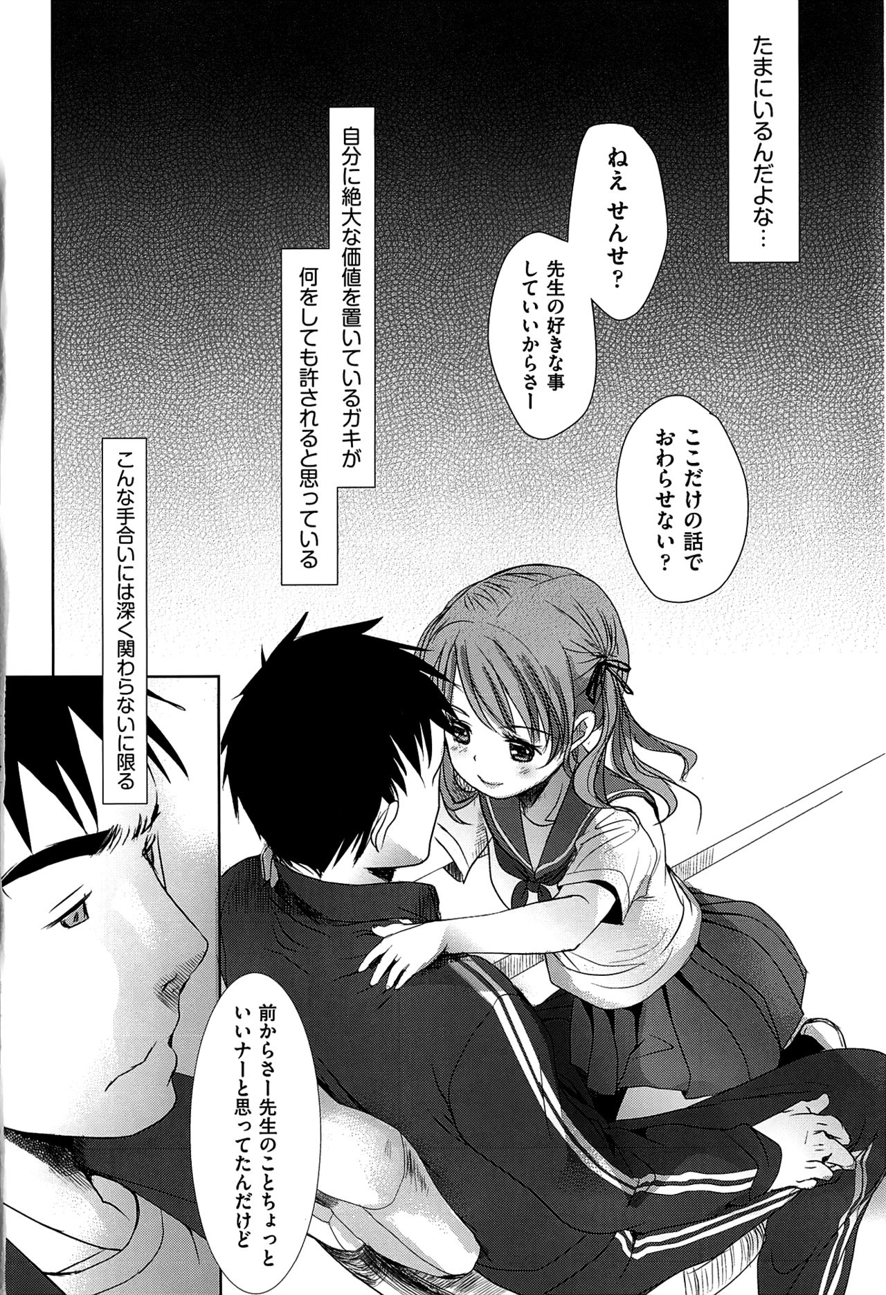 Sensei to, Watashi to. Jou page 5 full