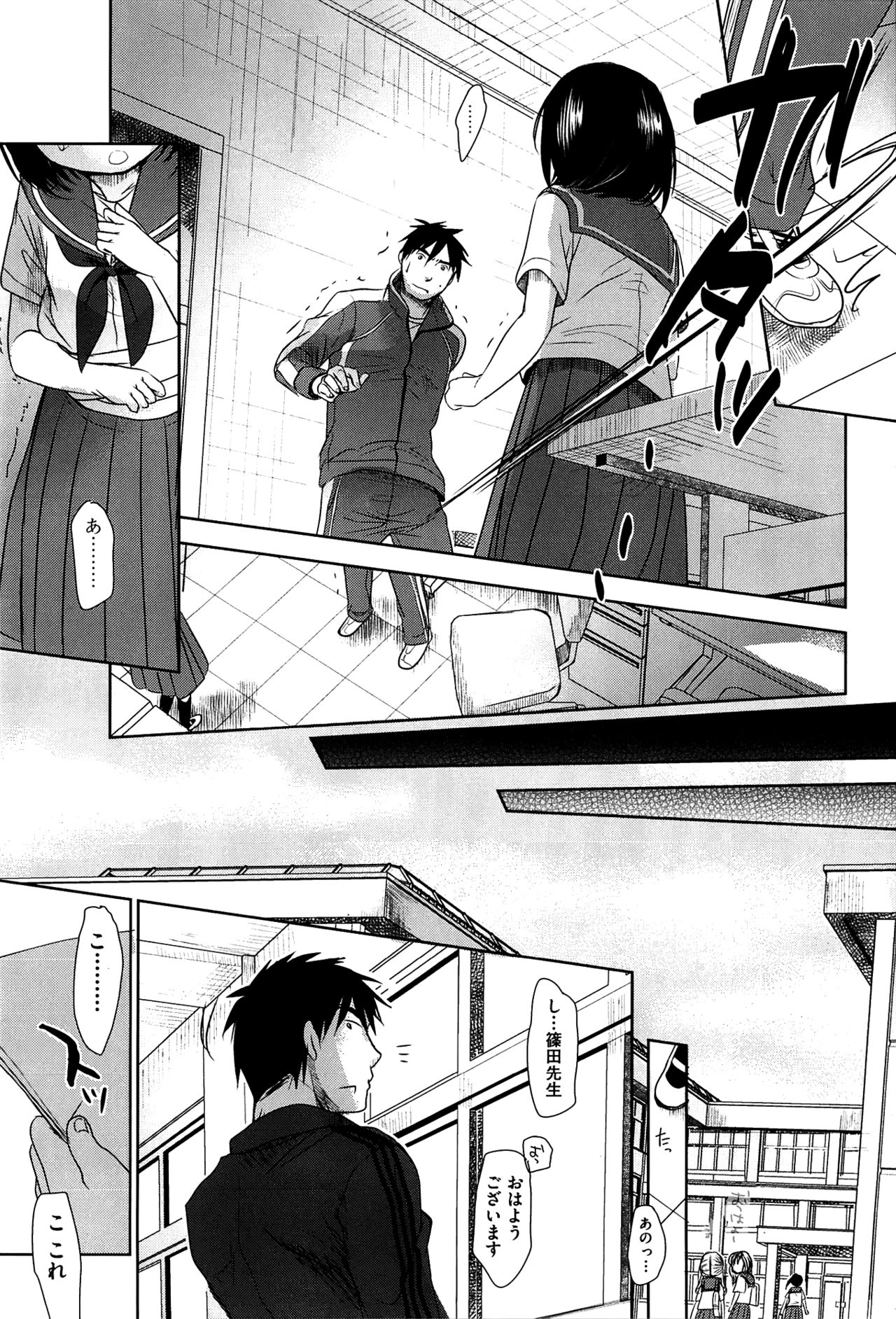 Sensei to, Watashi to. Jou page 8 full