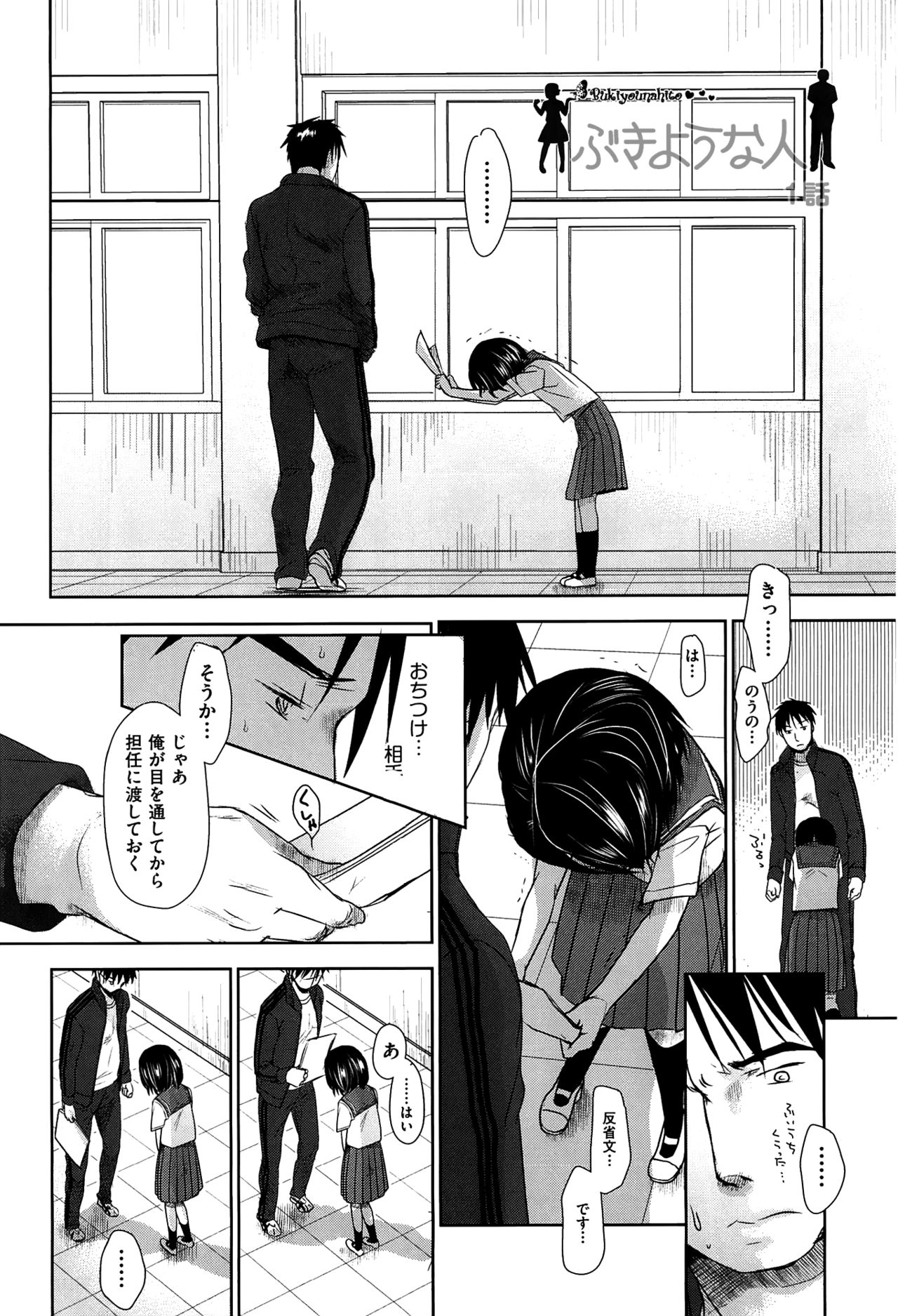 Sensei to, Watashi to. Jou page 9 full