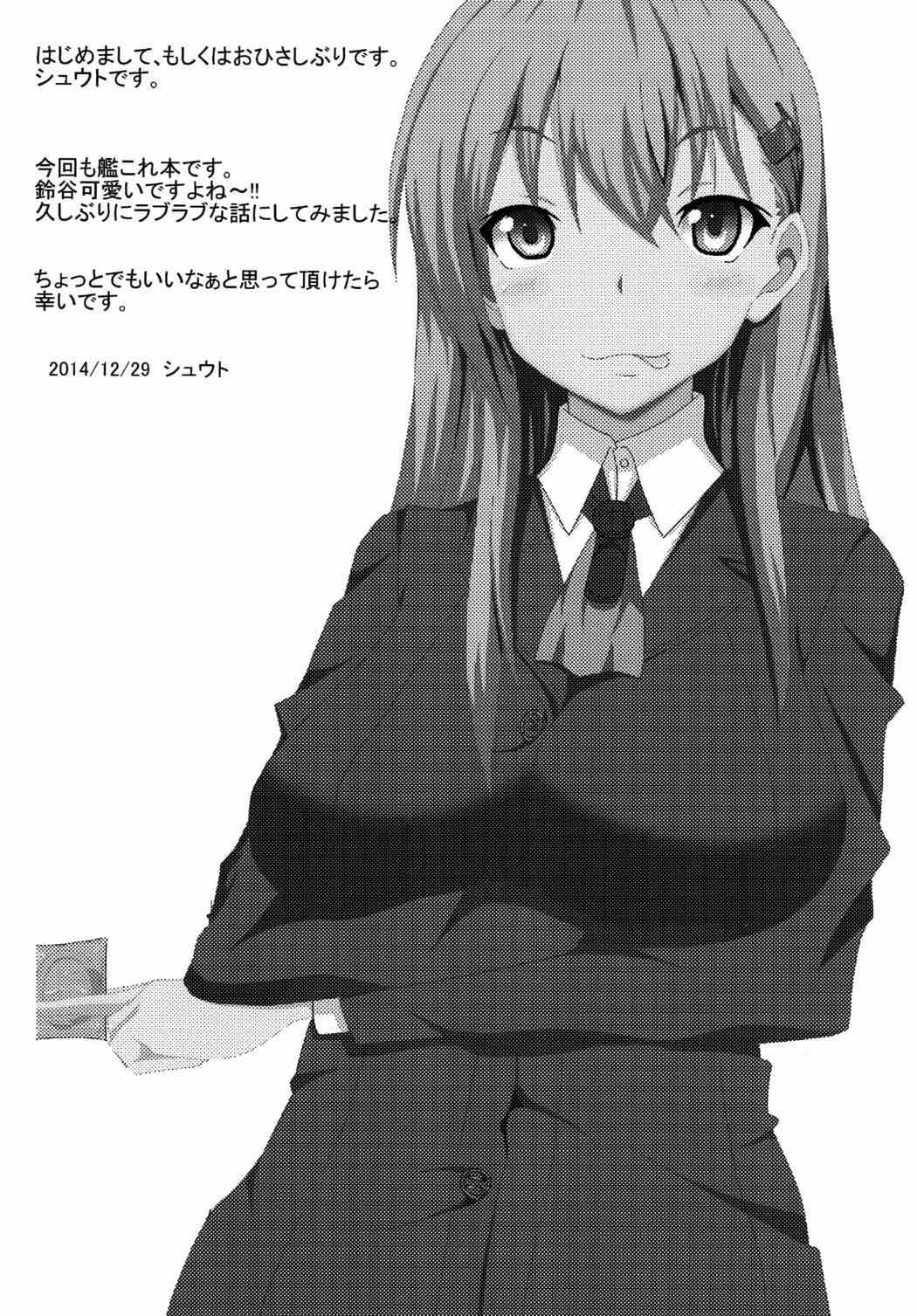 Suzuya to Ichatsuku dake no Hon page 2 full